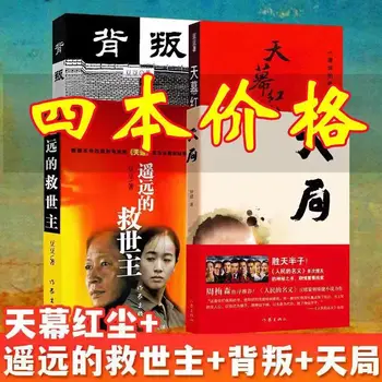 Tolimoje Gelbėtojas Tianmu Hongchen Išdavikas Tianju Doudou Parašė Original Tetralogy Iš Tiandao