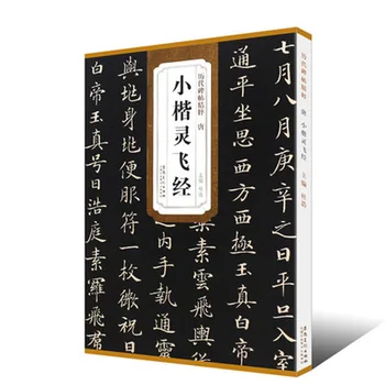 Tango Xiao Ka Ling Fei Jing teptuku Kaligrafija Copybook Suaugusiems Vaikams